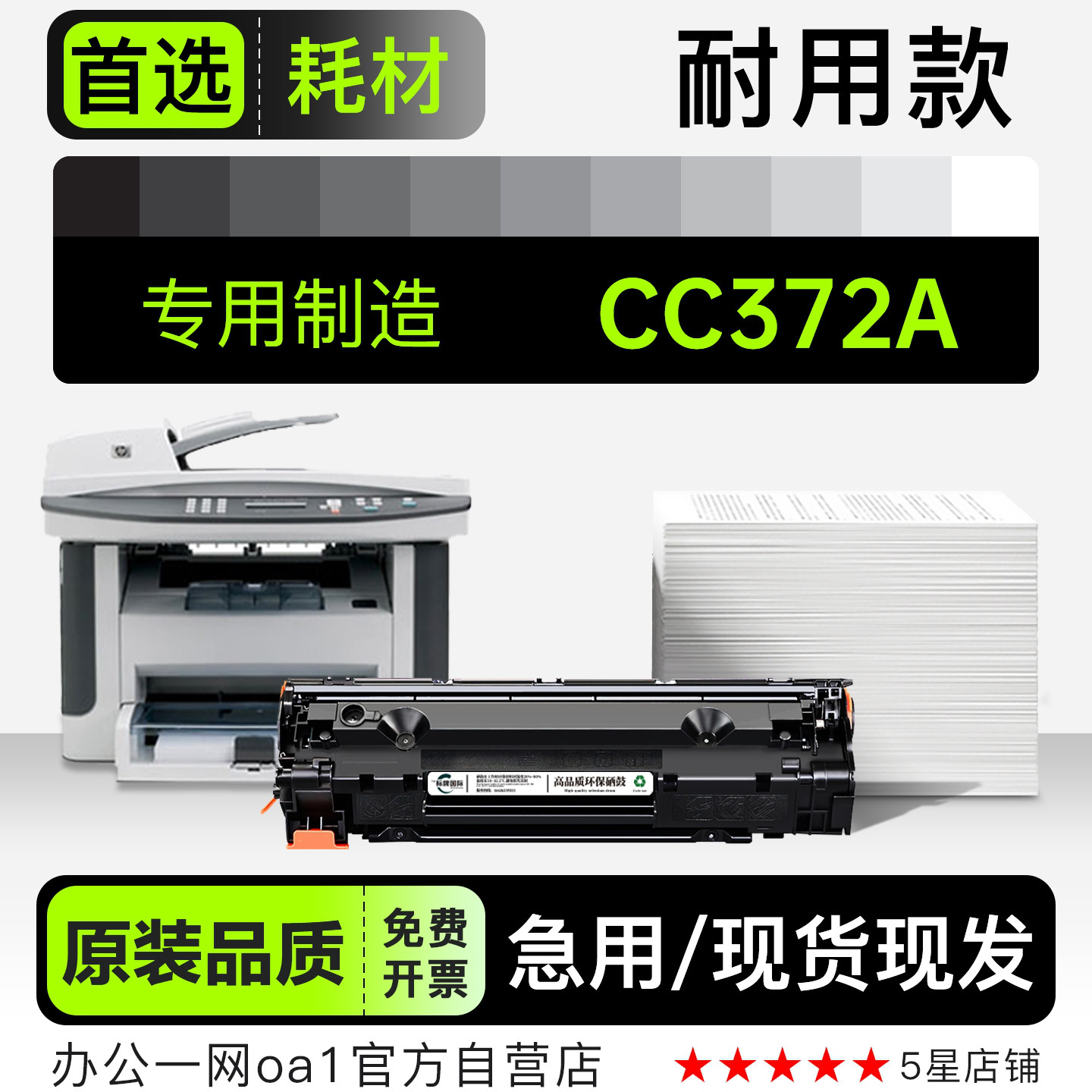 正品HP/惠普 CC372A黑白激光打印机专用墨粉盒墨盒粉盒 372硒鼓
