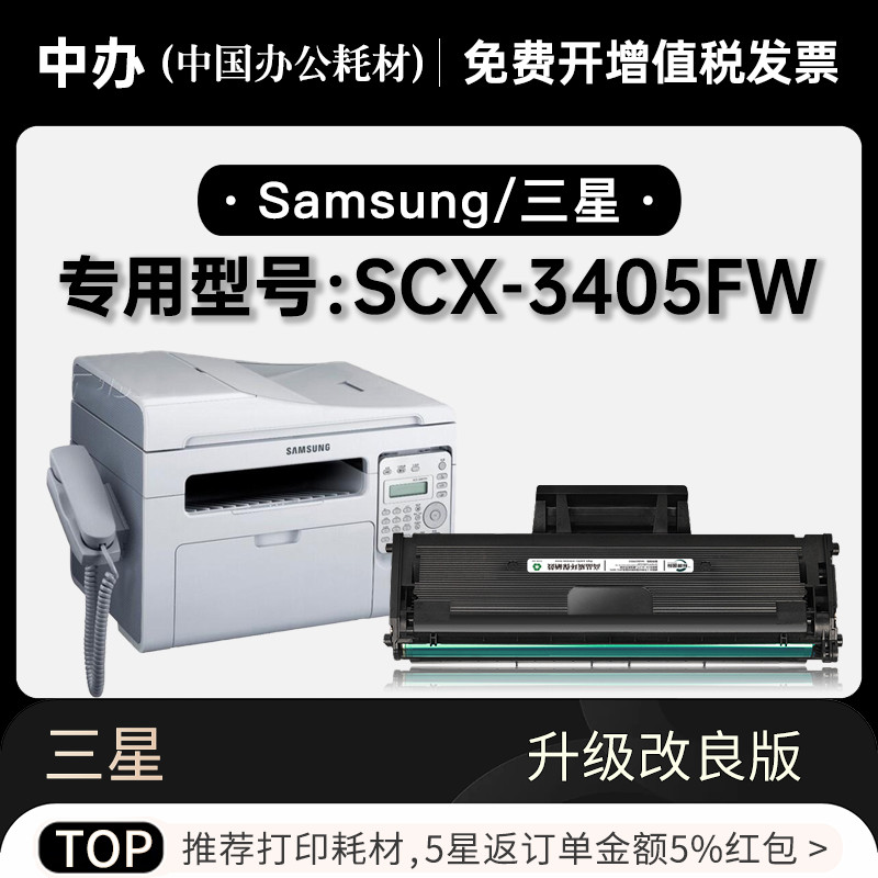 三星Samsung SCX-3405FW黑白激光打印机硒鼓墨粉盒碳粉仓3