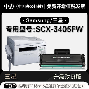 三星Samsung SCX 3405FW黑白激光打印机硒鼓墨粉盒碳粉仓3405硒鼓