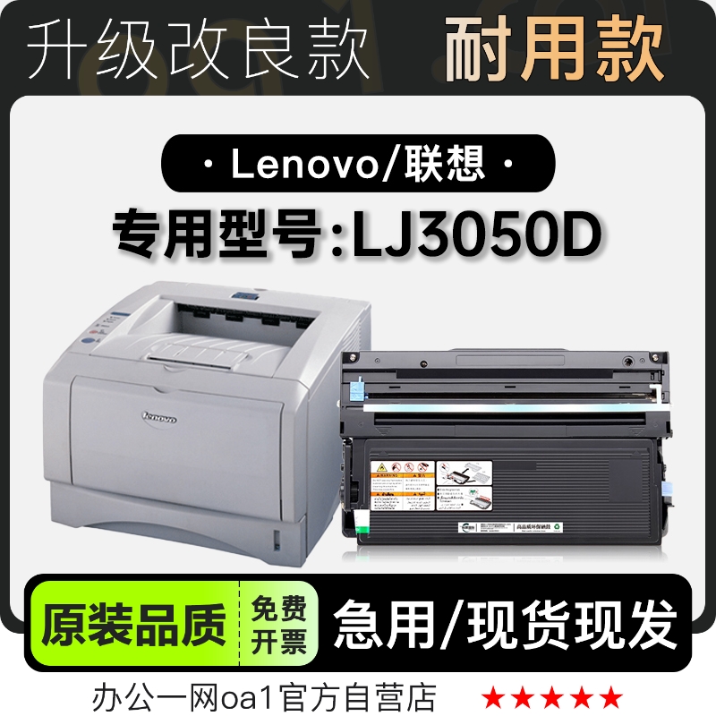 适用联想/Lenovo LJ3050D打印机专用碳粉仓墨粉盒 3050D墨盒硒鼓