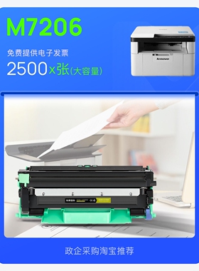 联想 M7206打印机墨粉盒硒鼓碳粉7206专用墨盒LD201鼓架LT201粉盒