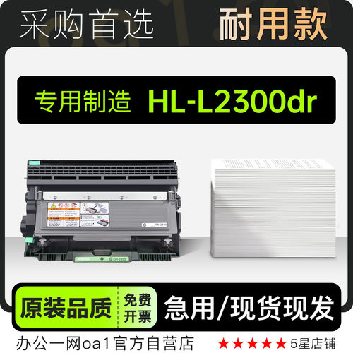 适用兄弟 HL-L2300DR黑白打印机专用硒鼓墨盒鼓架粉盒 2300墨粉盒