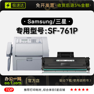 三星Samsung 墨盒761打印机硒鼓 761P传真机碳粉墨粉盒碳粉正品