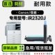 2320J多功能打印机硒鼓碳粉仓墨粉盒 imageRUNNER 适用佳能 Canon