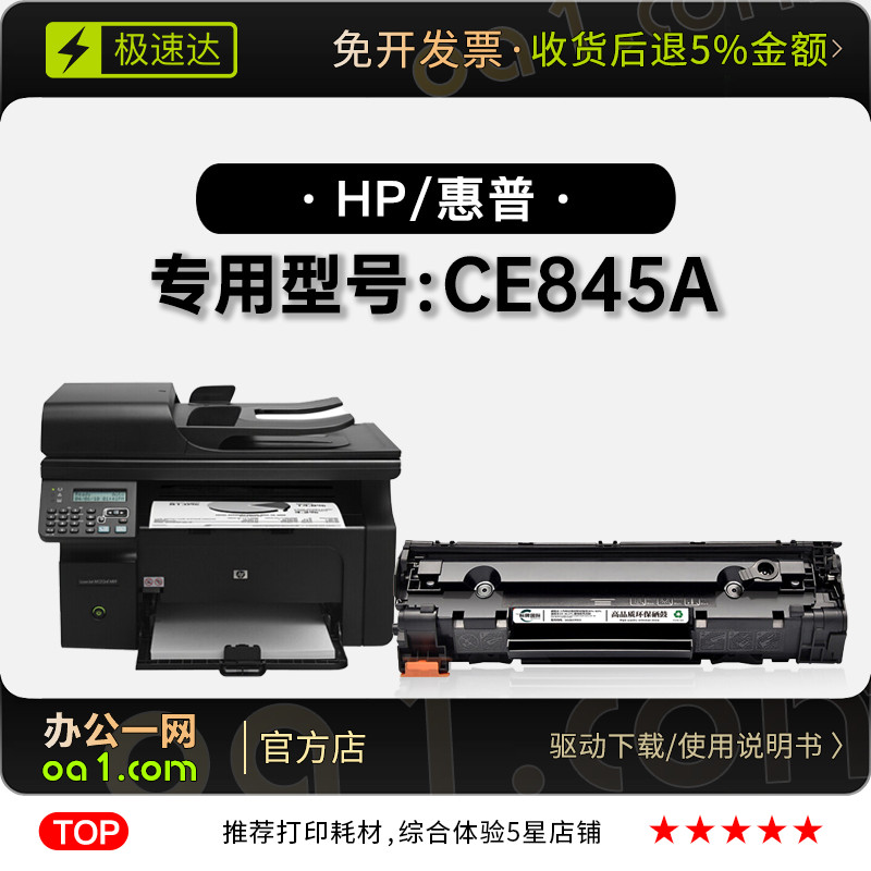 正品适用HP/惠普CE845A黑白激光打印机专用墨粉盒碳粉墨盒45A硒鼓