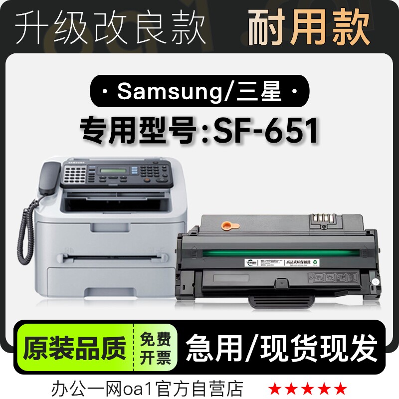 三星/SAMSUNG SF-651多功能一体机专用硒鼓墨盒粉盒 651正品碳粉