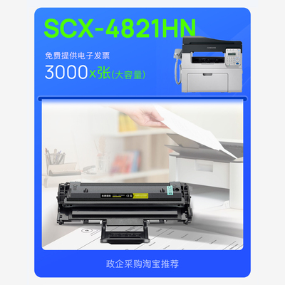 三星SCX-4821HN硒鼓打印机硒鼓墨粉盒专用碳粉墨盒4821易加粉硒鼓