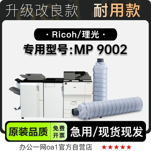 理光/Ricoh MP 9002多功能黑白打印机专用墨盒硒鼓墨粉盒碳粉粉盒