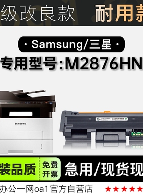 三星Samsung M2876HN打印机硒鼓墨粉盒碳粉鼓架墨盒2876成像装置