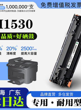 适用惠普HP LaserJet Pro M1530 MFP打印机墨粉盒碳粉墨盒硒鼓