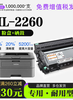 适用兄弟/Brother HL-2260打印机专用粉盒墨盒鼓架2260墨粉盒硒鼓