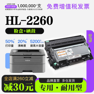 2260打印机专用粉盒墨盒鼓架2260墨粉盒硒鼓 适用兄弟 Brother