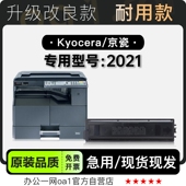 京瓷 Taskalfa2021激光打印机专用硒鼓碳粉仓墨粉盒墨盒 Kyocera