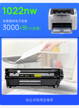 惠普/HP LaserJet 1022nw打印机碳粉墨粉盒墨盒粉盒 1022易加粉