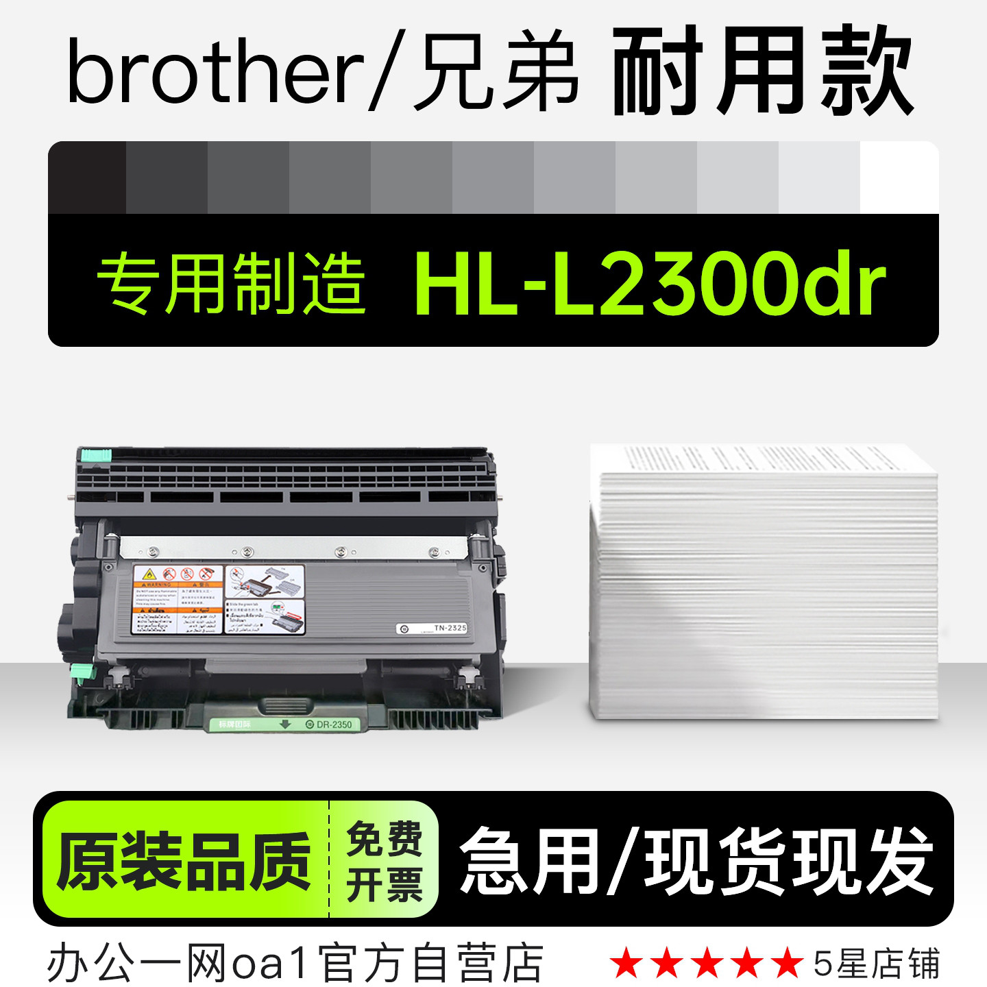 适用兄弟 HL-L2300DR黑白打印机专用硒鼓墨盒鼓架粉盒 2300墨粉盒