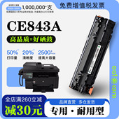正品 CE843A黑白激光打印机专用墨粉盒碳粉墨盒43A硒鼓 适用惠普HP