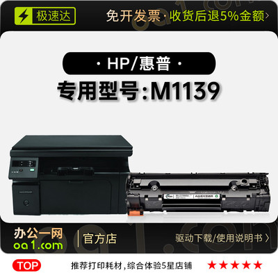 适用惠普/HP LaserJet Pro M1139 MFP打印机墨粉盒墨盒 M1139硒鼓