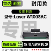 惠普HP W1003AC黑白激光打印机专用粉盒墨粉盒碳粉硒鼓墨盒 Laser