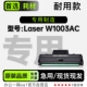 惠普HP W1003AC黑白激光打印机专用粉盒墨粉盒碳粉硒鼓墨盒 Laser