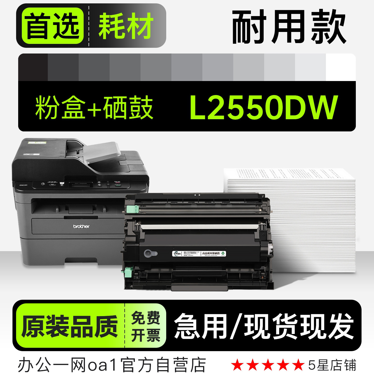 适用正品兄弟 DCP-L2550DW黑白打印机硒鼓墨粉盒墨盒鼓架2550粉盒
