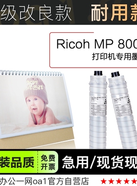 理光Ricoh MP 8000黑白打印机专用正品粉盒墨粉盒碳粉 MP8000硒鼓
