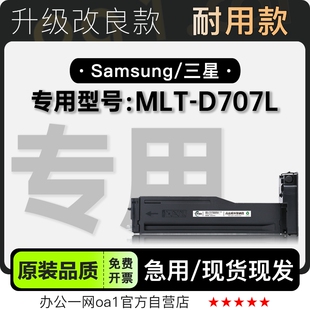 D707L多功能打印机硒鼓墨粉盒墨盒707L粉盒碳粉 MLT 三星 Samsung