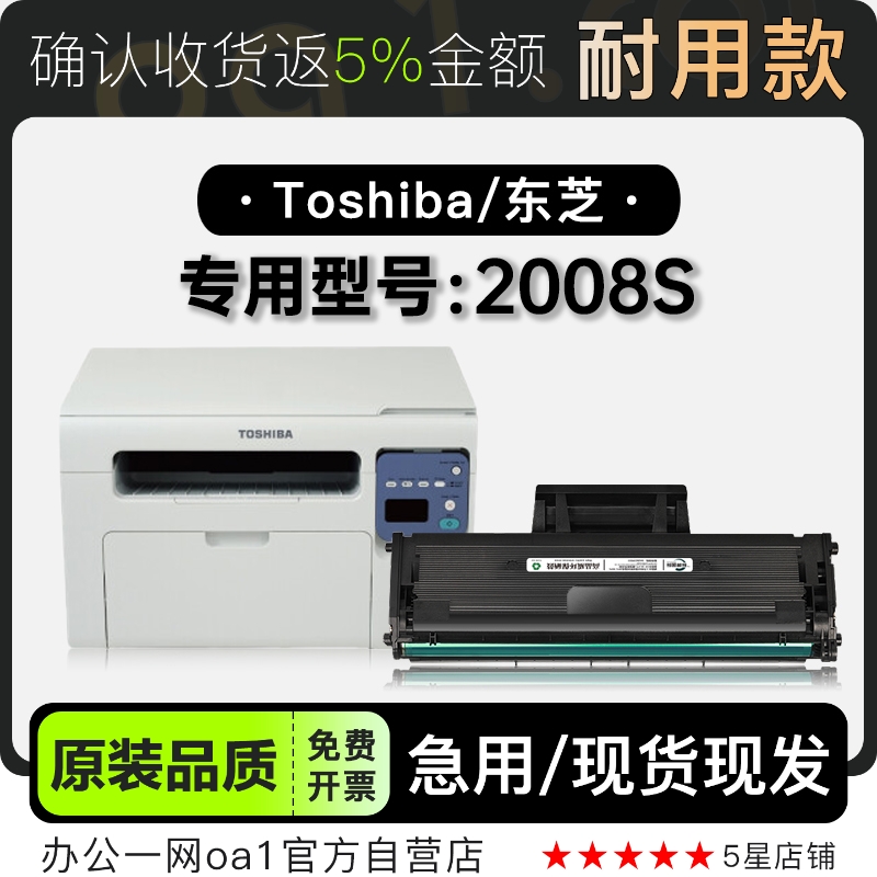 东芝/Toshiba e-STUDIO 2008S打印一体机专用硒鼓墨粉盒墨盒粉盒