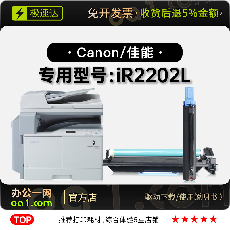 佳能/Canon imageRUNNER 2202L打印机正品专用碳粉硒鼓墨粉盒墨盒