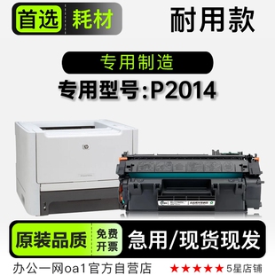 2014墨盒墨粉盒 P2014激光打印机专用易加粉硒鼓 惠普HP LaserJet