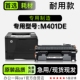 M401DE打印机专用碳粉墨盒硒鼓墨粉盒 LaserJet 正品 适用惠普HP