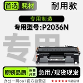 2036N碳粉墨粉 正品 惠普HP P2036N黑白激光打印机专用硒鼓碳墨盒