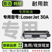 30A打印机专用鼓架粉盒墨粉 正品 LaserJet 惠普 HP30a硒鼓 适用HP