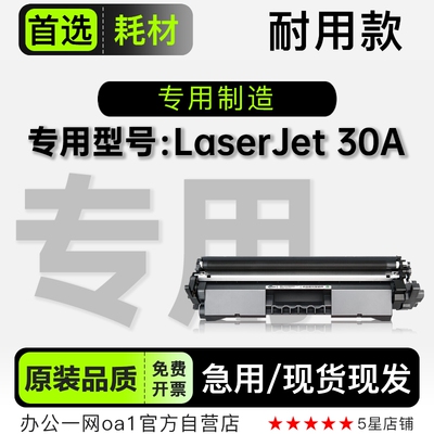 正品适用HP/惠普 LaserJet 30A打印机专用鼓架粉盒墨粉 HP30a硒鼓