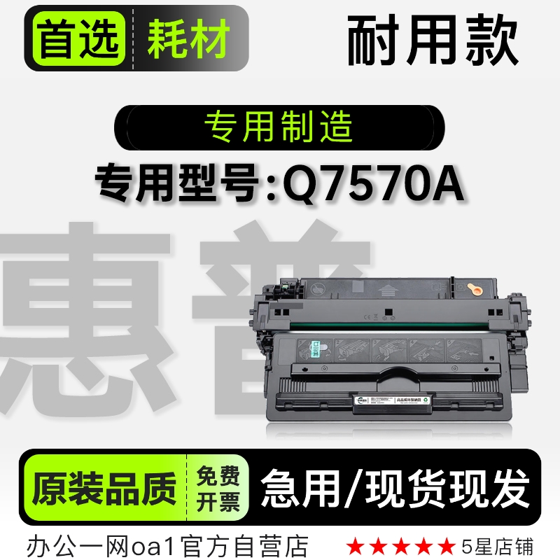 惠普/HP Q7570A黑白激光打印机专用墨粉盒硒鼓 适用7570粉盒墨盒