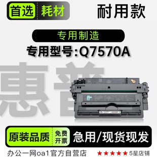 Q7570A黑白激光打印机专用墨粉盒硒鼓 适用7570粉盒墨盒 惠普