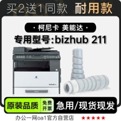 柯尼卡美能达bizhub 211碳粉墨盒 211多功能一体机专用硒鼓墨粉盒