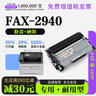 适用brother兄弟 2940打印机鼓架碳粉墨盒粉盒2940硒鼓墨粉盒 FAX