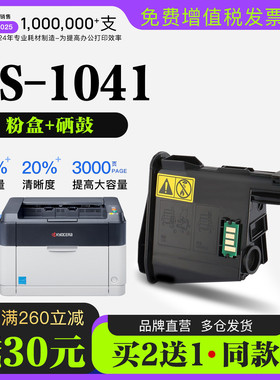适用京瓷Kyocera ECOSYS FS-1041打印机正品墨盒粉盒硒鼓墨粉盒
