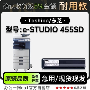 STUDIO 455SD多功能打印机专用碳粉仓硒鼓墨粉盒 Toshiba 东芝
