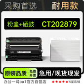 富士施乐 CT202879多功能打印机专用鼓架墨盒粉盒碳粉硒鼓 Xerox