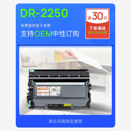 【政企购】兄弟/Brother DR 2250打印机墨粉盒硒鼓鼓架墨盒粉盒