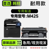 M425硒鼓 M425打印机专用墨粉盒粉盒碳粉正品 适用惠普HP LaserJet