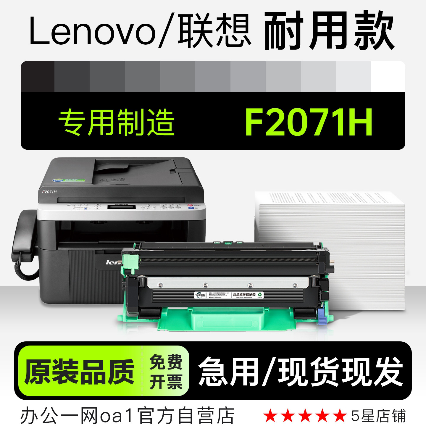 正品适用联想F2071H黑白激光打印机硒鼓专用墨粉盒碳粉仓鼓架墨盒