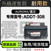 308多功能黑白打印机专用粉盒硒鼓碳粉墨盒 ADDT 适用震旦 Aurora