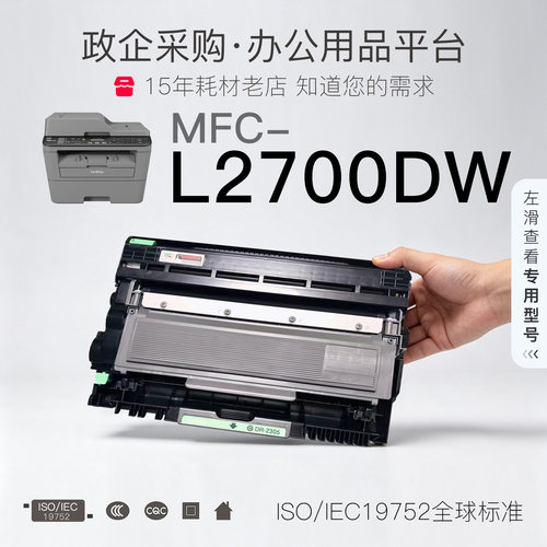 兄弟 MFC-L2700DW粉盒打印机专用墨盒碳粉 2700墨粉盒易加粉硒鼓