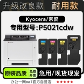 墨粉盒碳粉硒鼓5021粉盒 P5021cdw彩色打印机正品 适用京瓷 ECOSYS