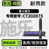 碳粉 CT202873黑白打印机专用硒鼓墨粉盒墨盒正品 富士施乐 Xerox