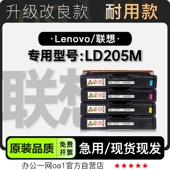 205M碳粉仓墨盒 LD205M打印机专用彩色硒鼓粉盒墨盒 联想 Lenovo