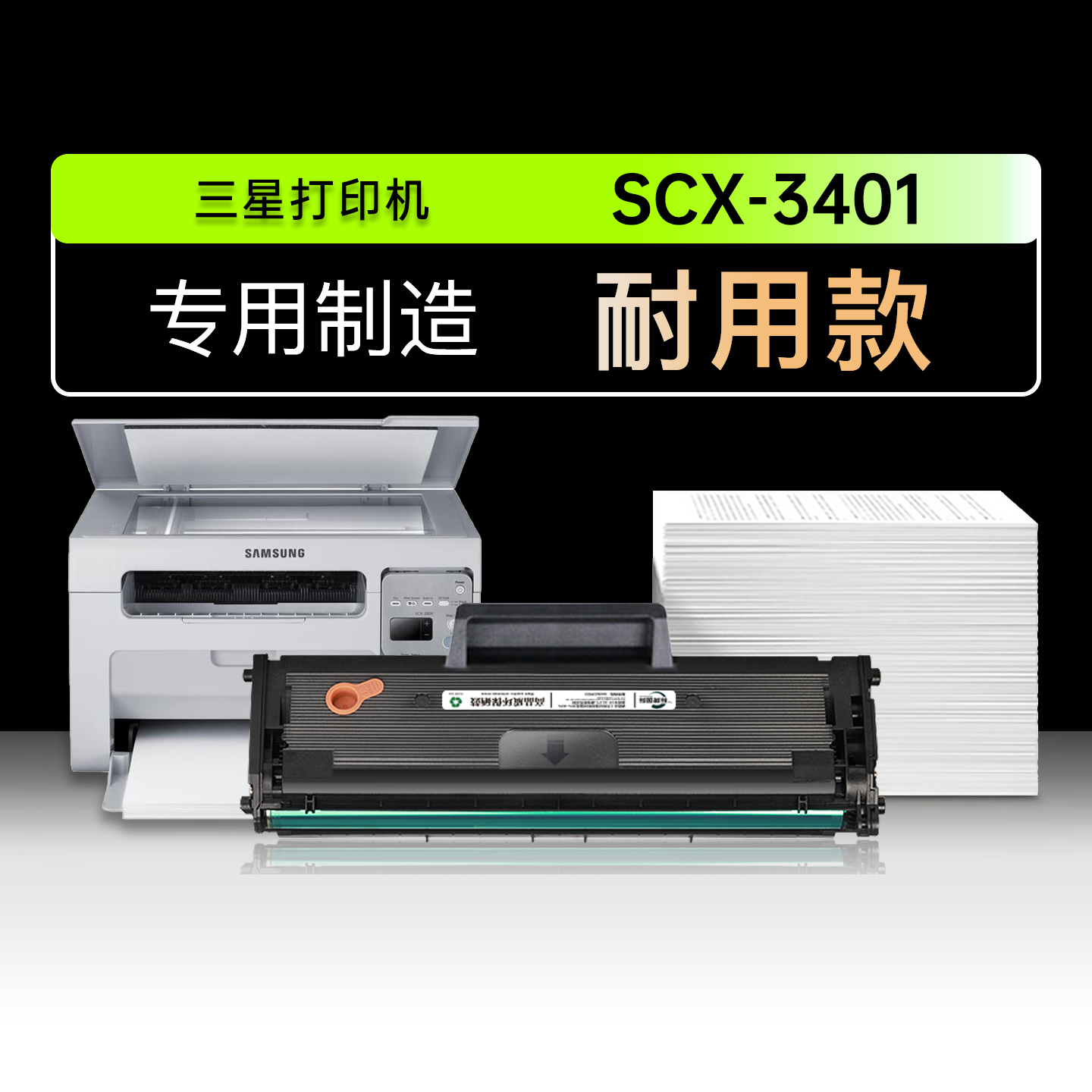 三星 SCX-3401打印机专用正品硒鼓墨粉盒 3401碳粉 MLT-D101S硒鼓