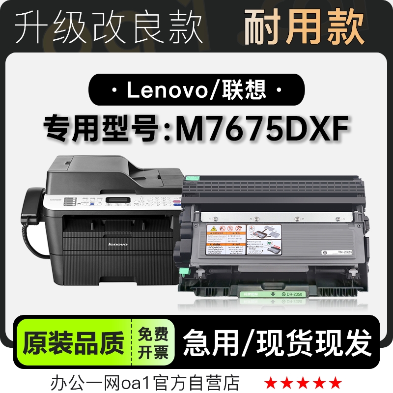 正品适用Lenovo/联想 M7675DXF打印机墨粉盒鼓架墨盒粉盒7675硒鼓